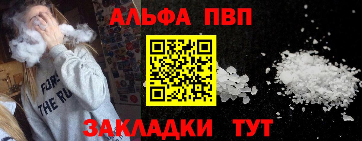 Березники  Alfa_PVP кристаллы  A-PVP СК  Alfa_PVP Crystall  Вход с VPN 