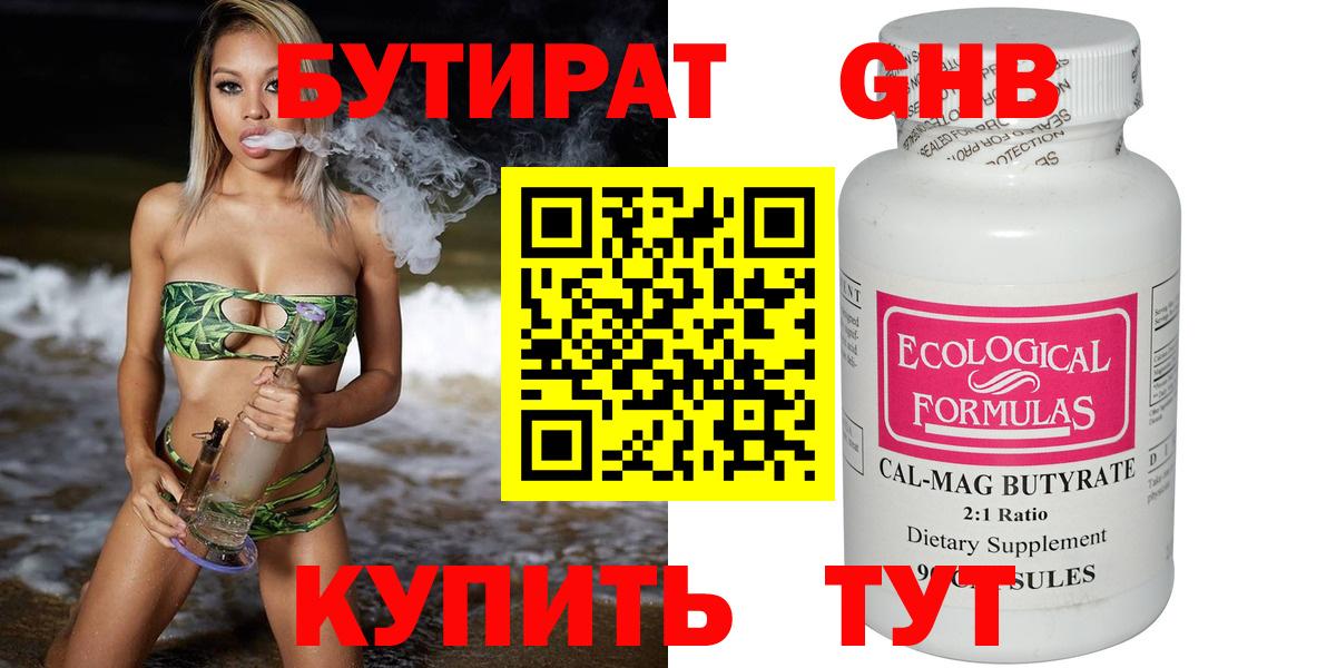 БУТИРАТ бутик  Бутират  Березники  Вход с VPN 