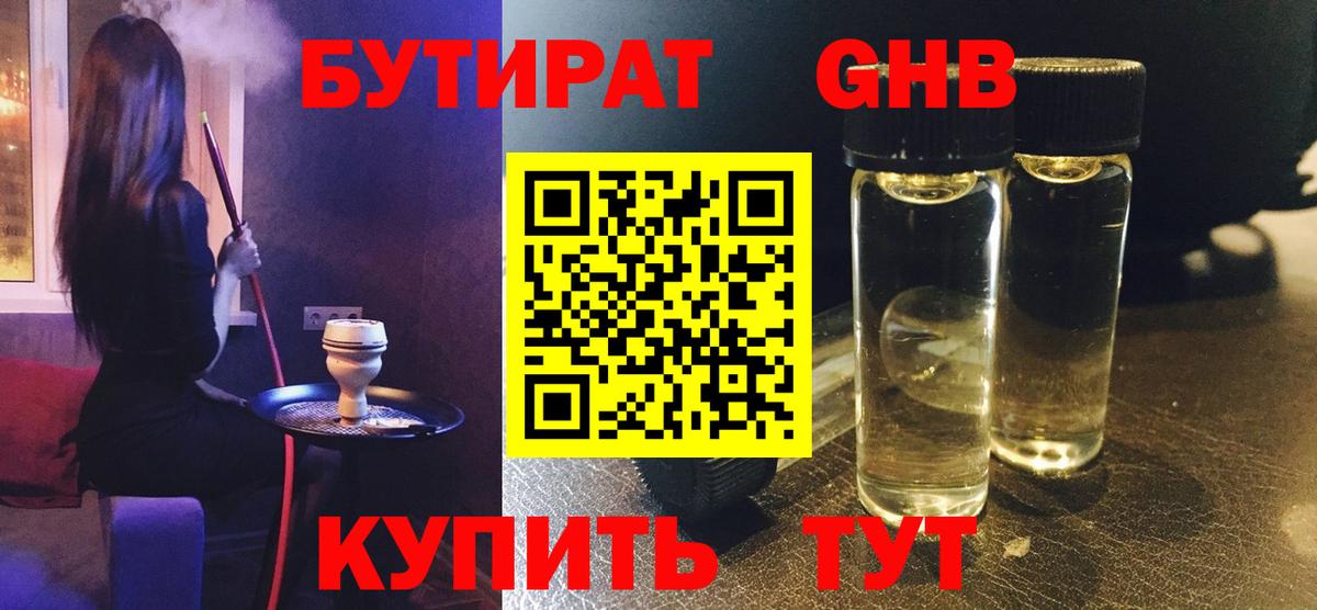 БУТИРАТ 1.4BDO Березники
