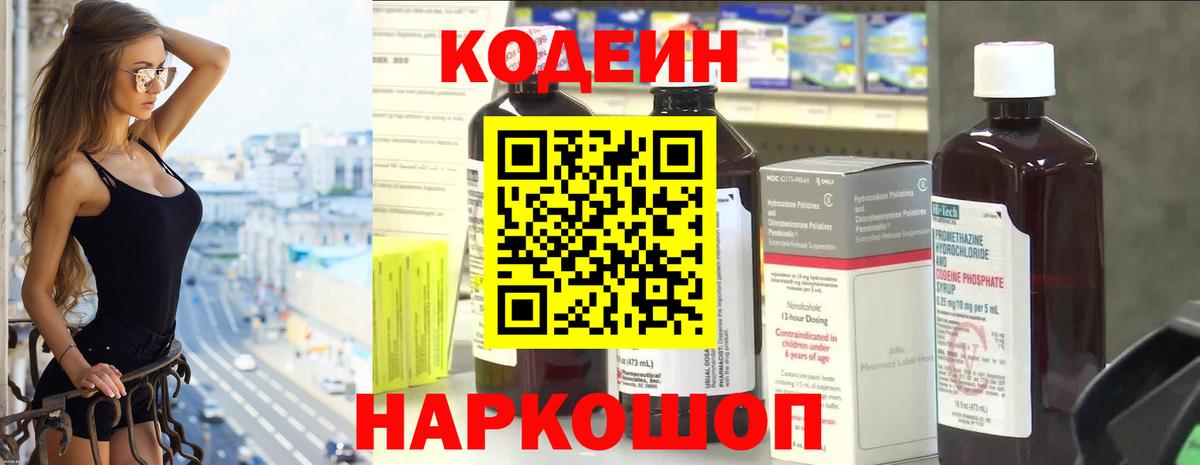 Codein Purple Drank Березники