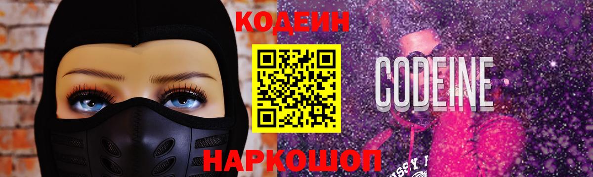 Березники  Кодеин напиток Lean (лин)  Codein Purple Drank  Вход с VPN 