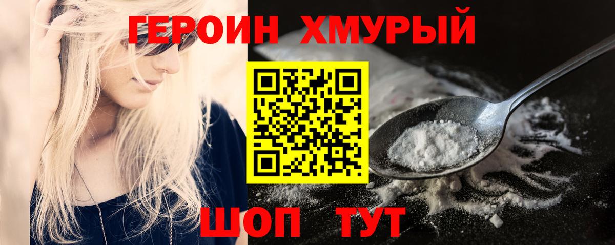 Героин герыч  Вход с VPN  Героин  Березники 