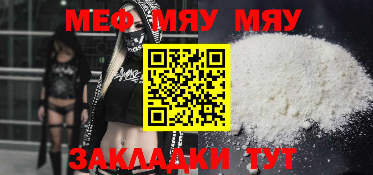 МЯУ-МЯУ кристаллы  Меф мука  Березники  mega ссылки  Вход с VPN  МЕФ 